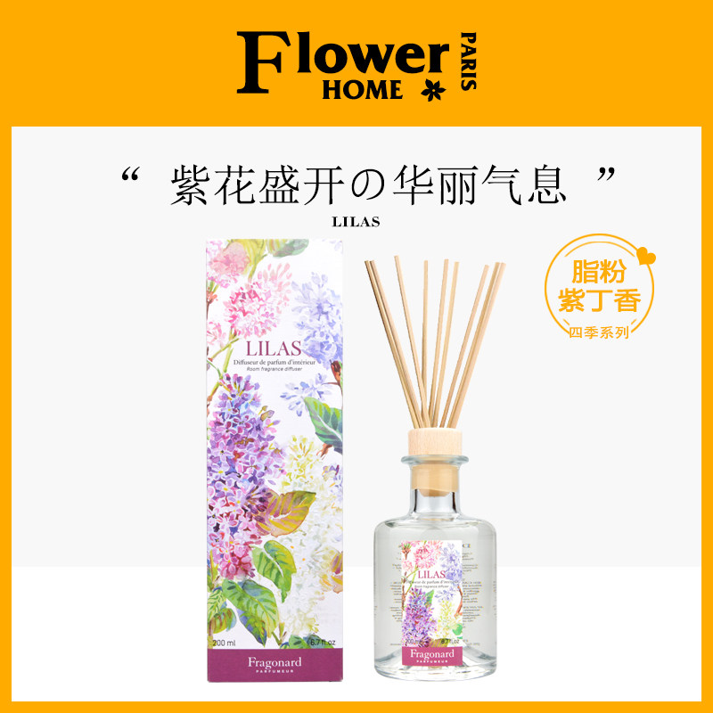 法国Fragonard花宫娜四季系列室内香薰香蒸200ml紫丁香玫瑰牡丹