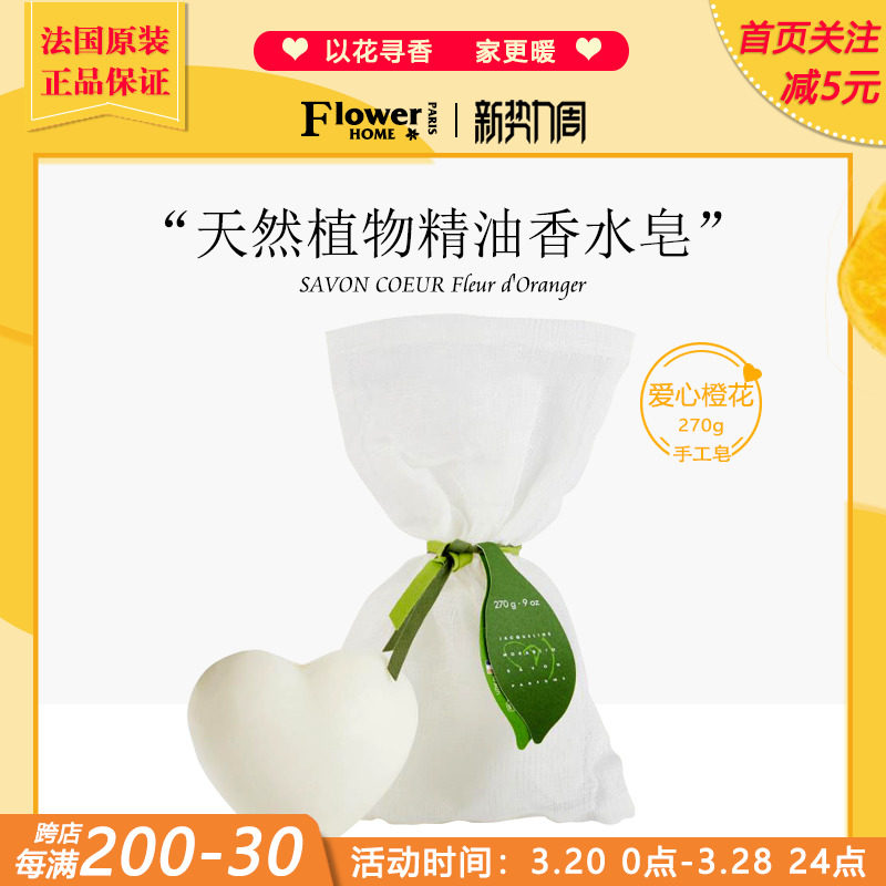 花宫娜爱心橙花手工皂