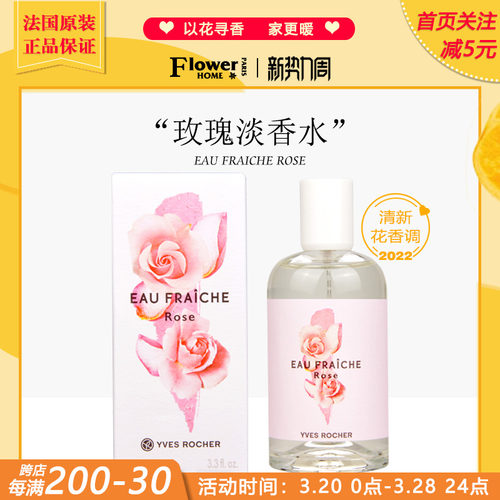 伊夫黎雪玫瑰淡香水清晨花园系列
