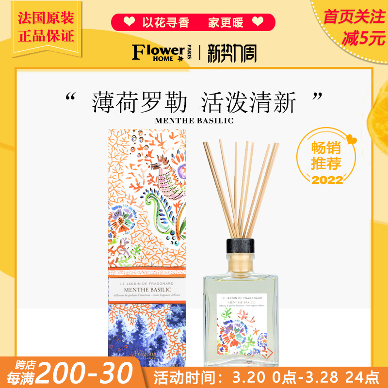 法国Fragonard花宫娜花园系列室内香薰200ml玫瑰雪松红姜罗勒薄荷