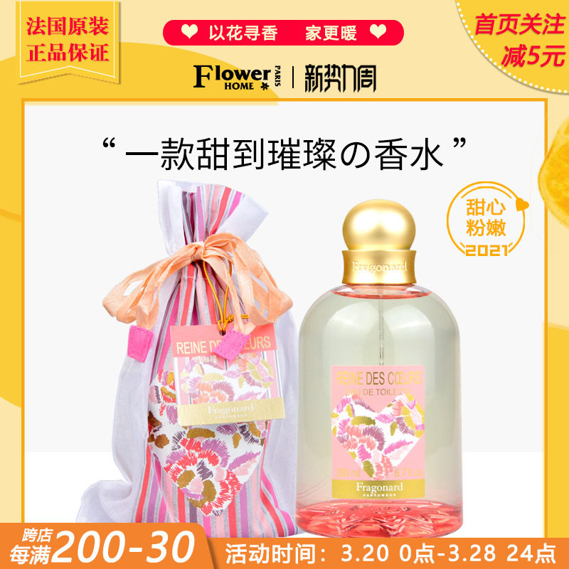 花宫娜甜心皇后淡香水甜心粉嫩