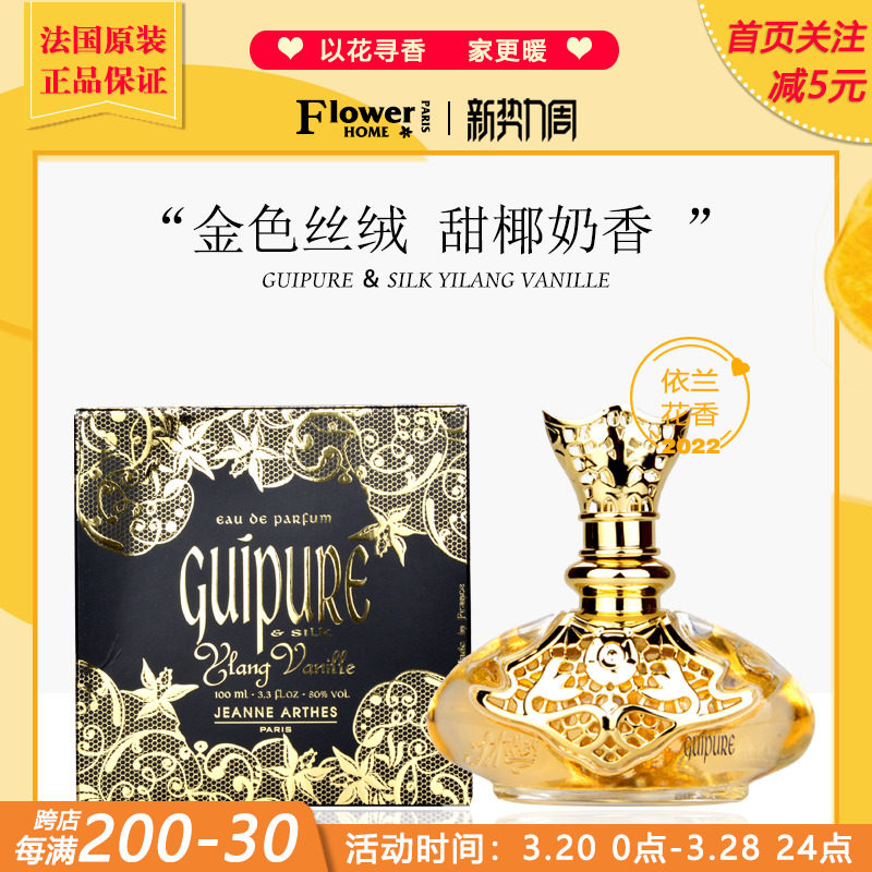 珍妮阿德依兰丝绸淡香精