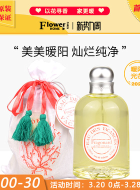 暖阳光芒！法国Fragonard花宫娜布袋女士淡香水200ml假日之水