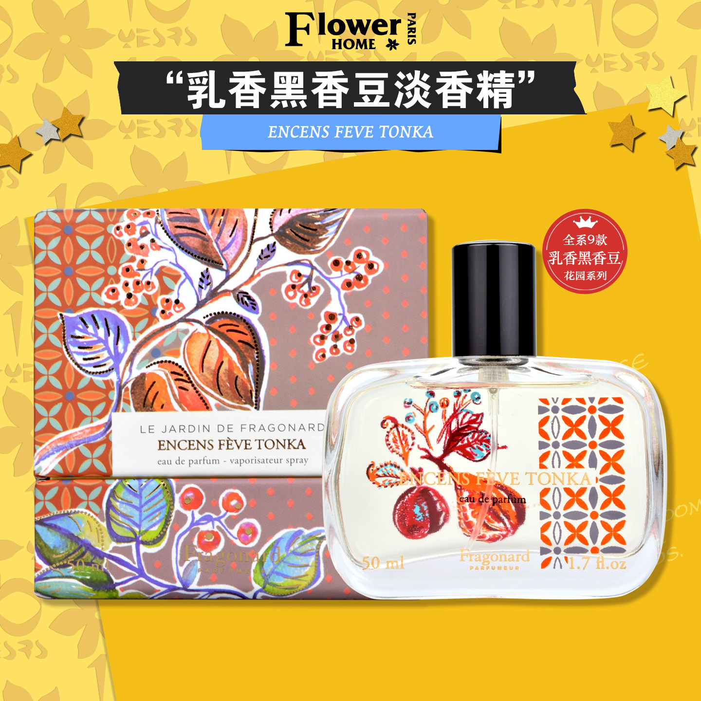 花宫娜乳香黑香豆淡香精