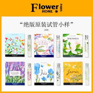 试香!法国Fragonard花宫娜香水小样香豌豆鸢尾花玉兰薰衣草西番莲