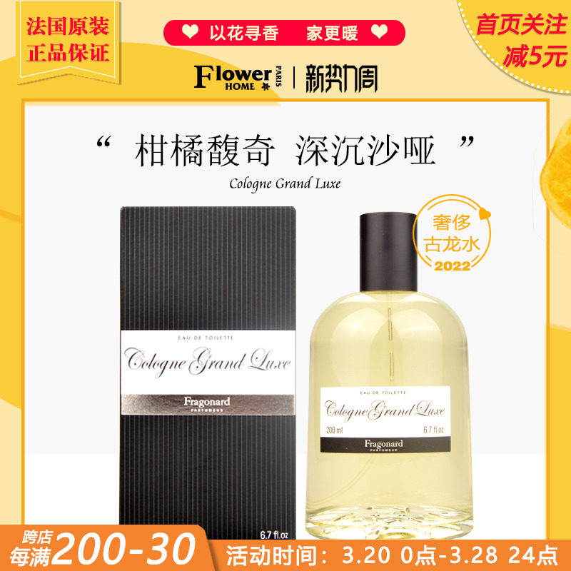 花宫娜奢侈古龙水200ml