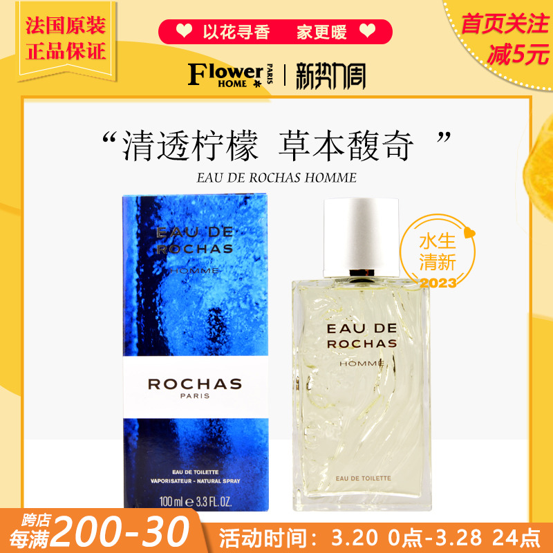 ROCHAS罗莎之水男士淡香水