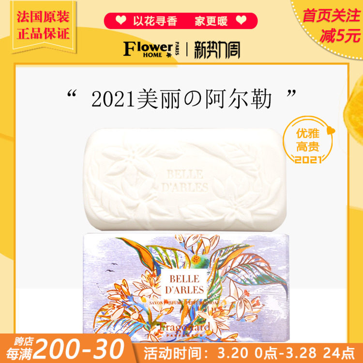 花宫娜繁花之城手工皂