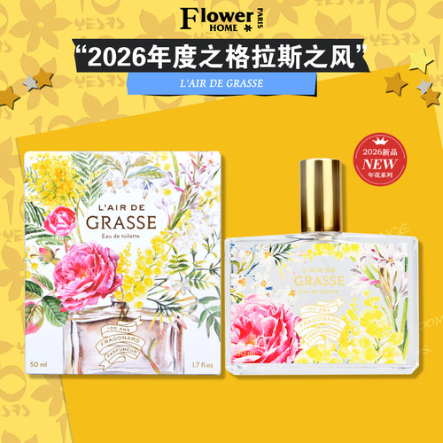 2026格拉斯之风淡香水