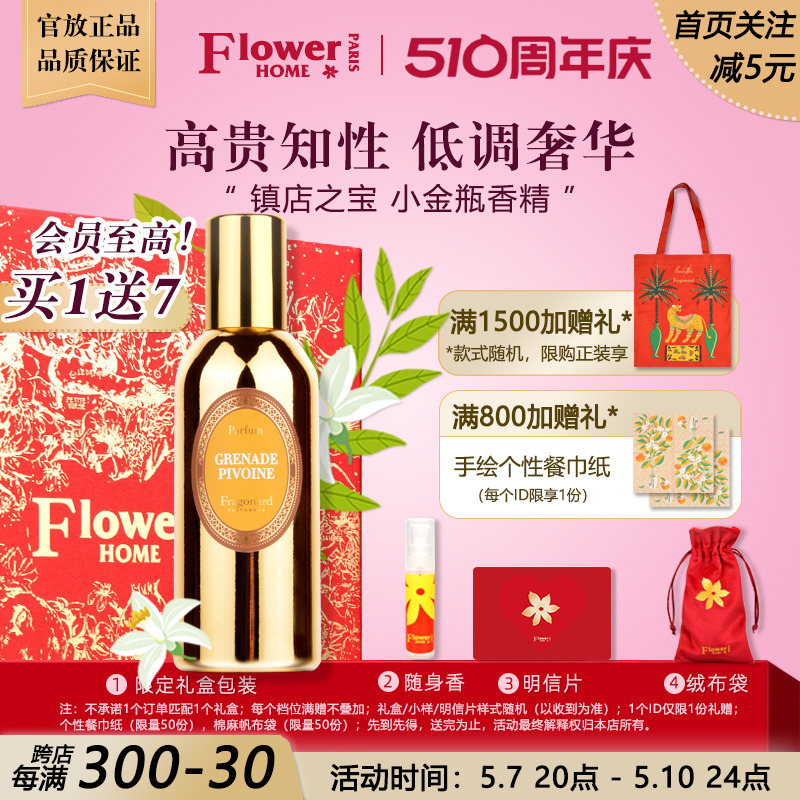 镇店！法国Fragonard花宫娜香水金瓶香精石榴牡丹夜美人博主推荐 彩妆/香水/美妆工具 香水 原图主图