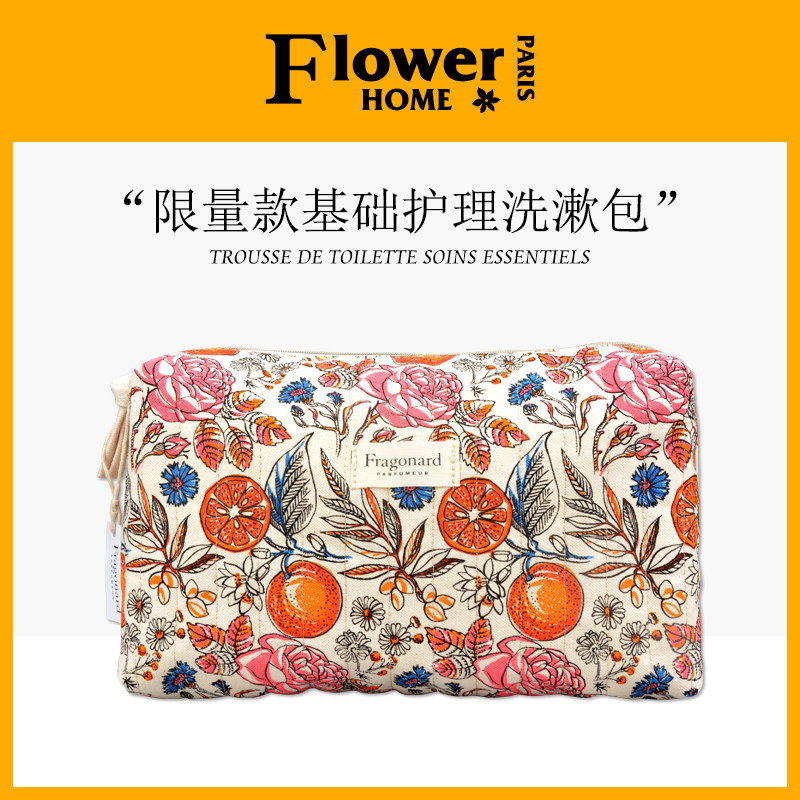 花宫娜基础护理洗漱包