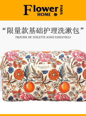 花宫娜基础护理洗漱包