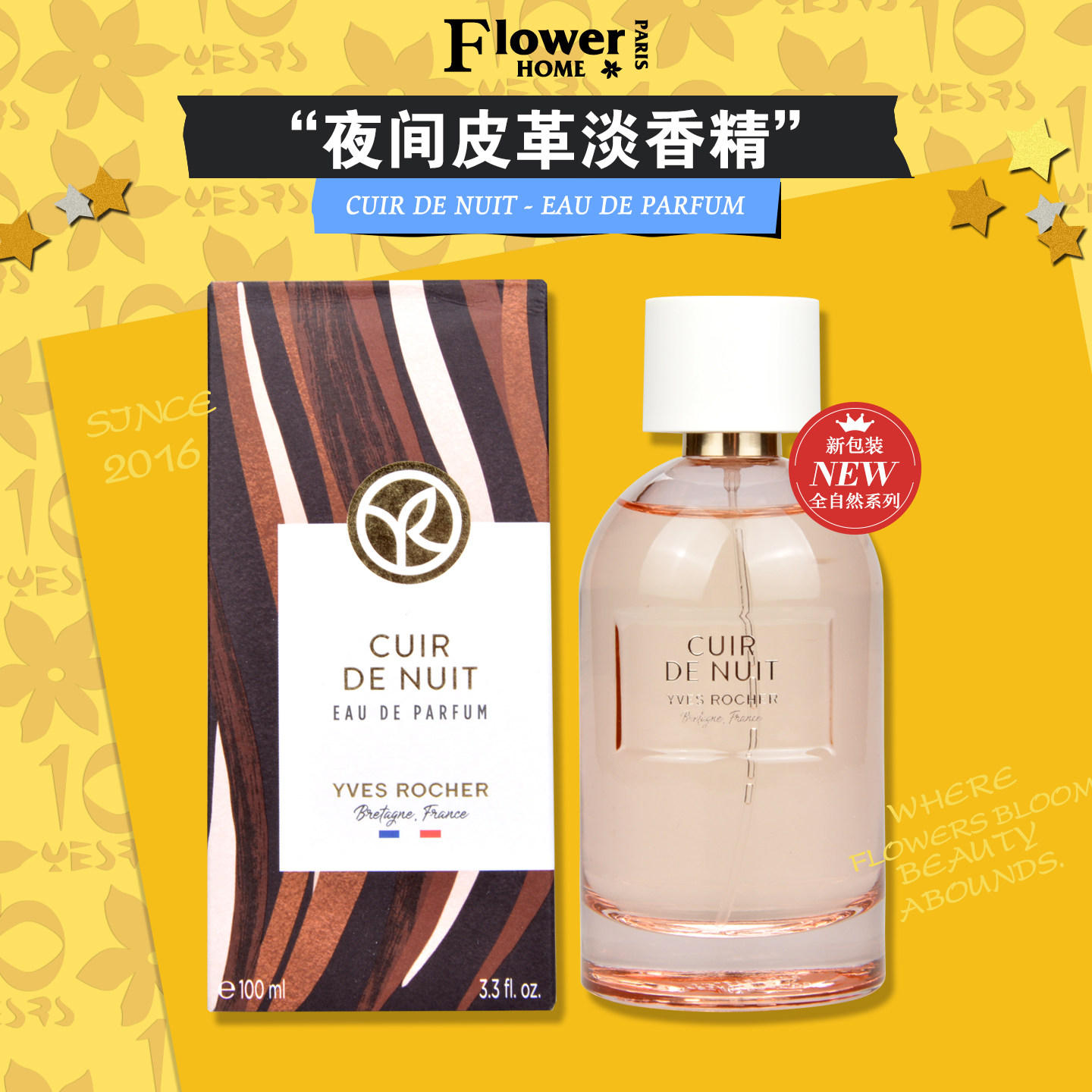香草可可！法国Yves Rocher伊夫黎雪香水全自然系列夜间皮革