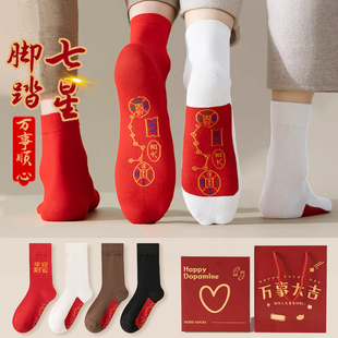 七星红袜子本命年马年男女款 新年棉袜子 2026脚踏铜钱结婚鸿运男士