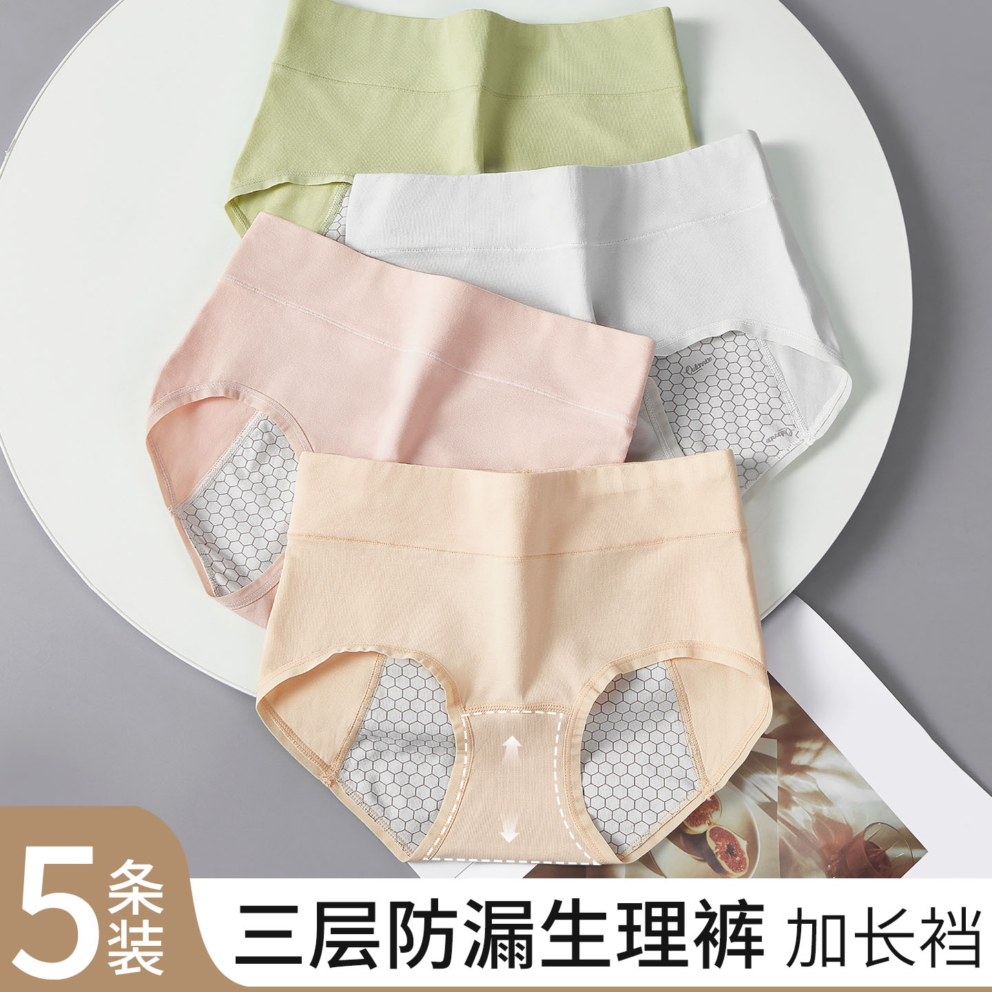 新疆棉生理裤内裤女纯棉抑菌裆