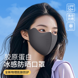 透气男女 防晒口罩高颜值冰感口罩胶原蛋白网眼款 舒美佳夏季 UPF50