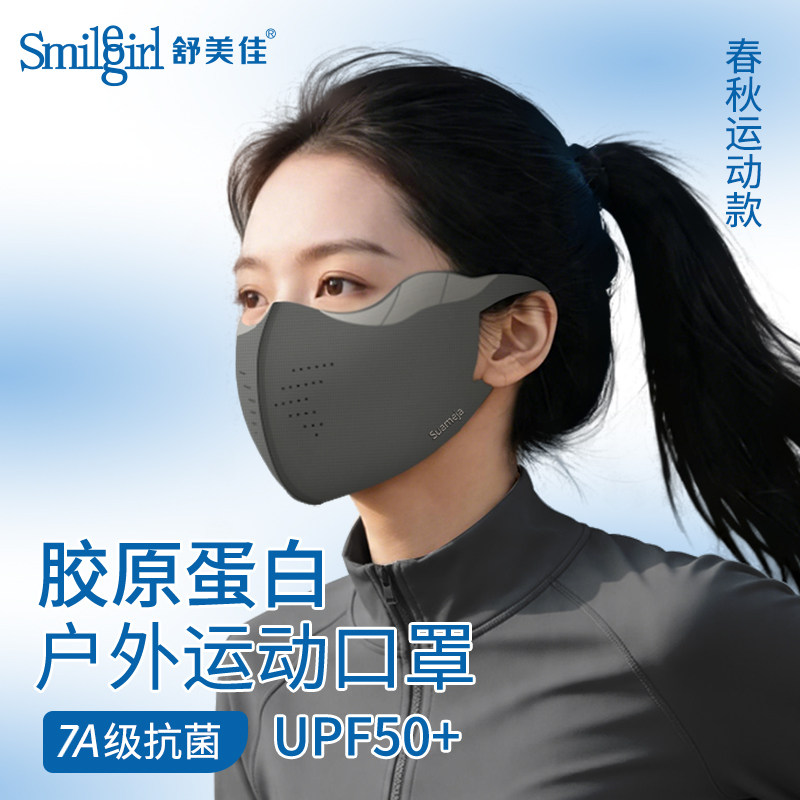 舒美佳运动骑行保暖口罩防紫外线男女公路车户外登山透气冰丝面罩图片