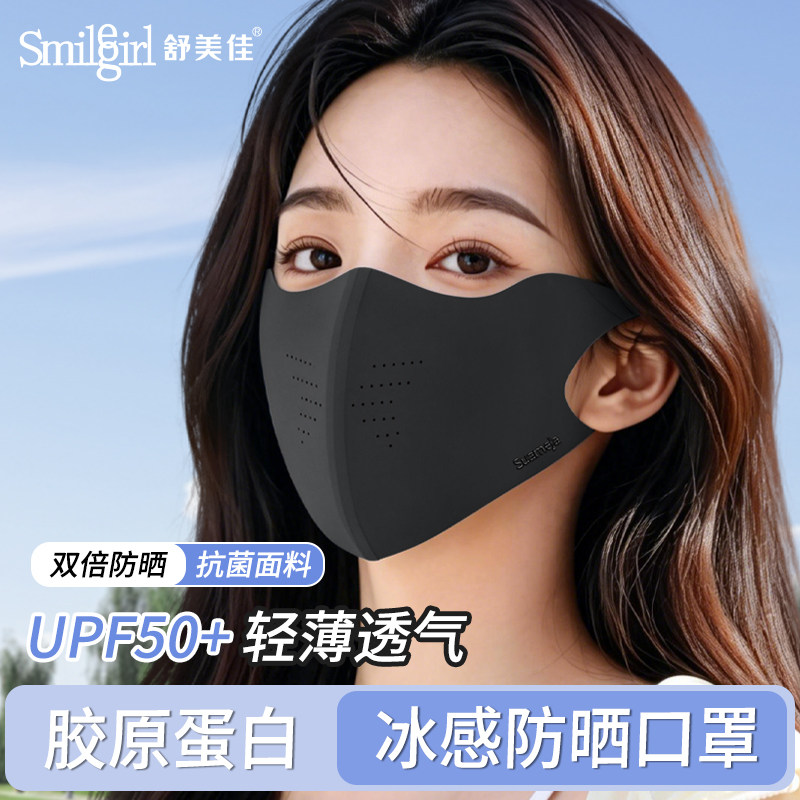舒美佳夏季冰感防晒口罩upf50+胶原蛋白防紫外线透气薄款防晒面罩图片