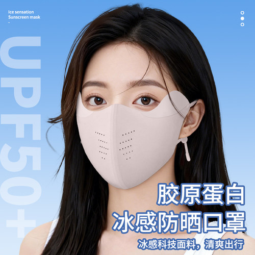 舒美佳夏季高倍防晒口罩防紫外线upf50+清凉透气防晒胶原蛋白面罩
