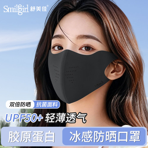 舒美佳高倍防晒口罩胶原蛋白夏季冰感防晒口罩UPF50+透气护眼角