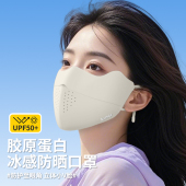 舒美佳防晒面罩女夏季 透气胶原蛋白 透气防晒口罩防紫外线UPF50