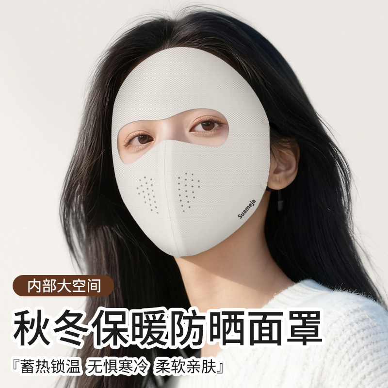 舒美佳冬季保暖7A级抗菌面罩女秋季加厚全脸防风防紫外线透气口罩图片
