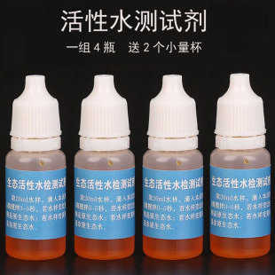 活性水测试剂原生态活泉水家用净水机矿物质小分子弱碱性水质检测