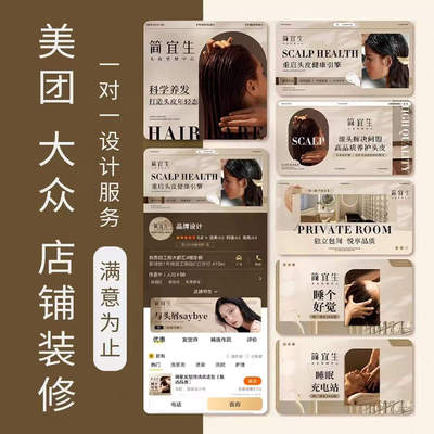 美团店铺装修抖音大众点评团购入口图轮播头图文详情设计图片制作