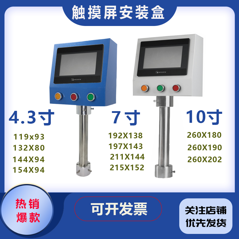 7寸触摸屏安装盒威纶控制箱人机界面安装旋转支架3孔4孔PLC文本盒