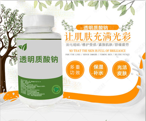 高分子透明质酸钠粉末HA 玻尿酸原液 护fu原料 食品级保shi补shui