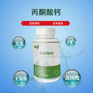 食品级丙酮酸钙粉 懒人减重 补钙增加耐力运动健身食用丙酮酸钙粉