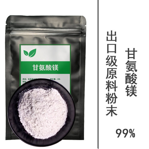 甘氨酸镁粉有机镁补充元素食品级