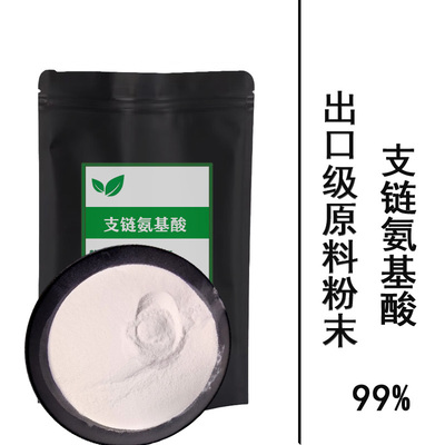 支链氨基酸bcaa原粉运动健身补剂