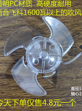 适合飞科1600瓦以上风叶硬实耐用