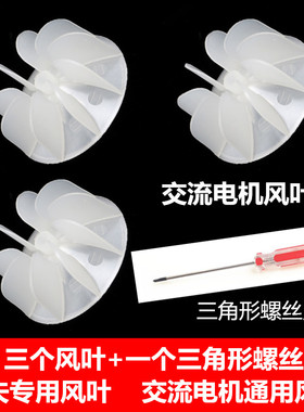 康夫吹风机发廊交流电机理发店电吹风机风叶配件扇叶轮三角螺丝刀