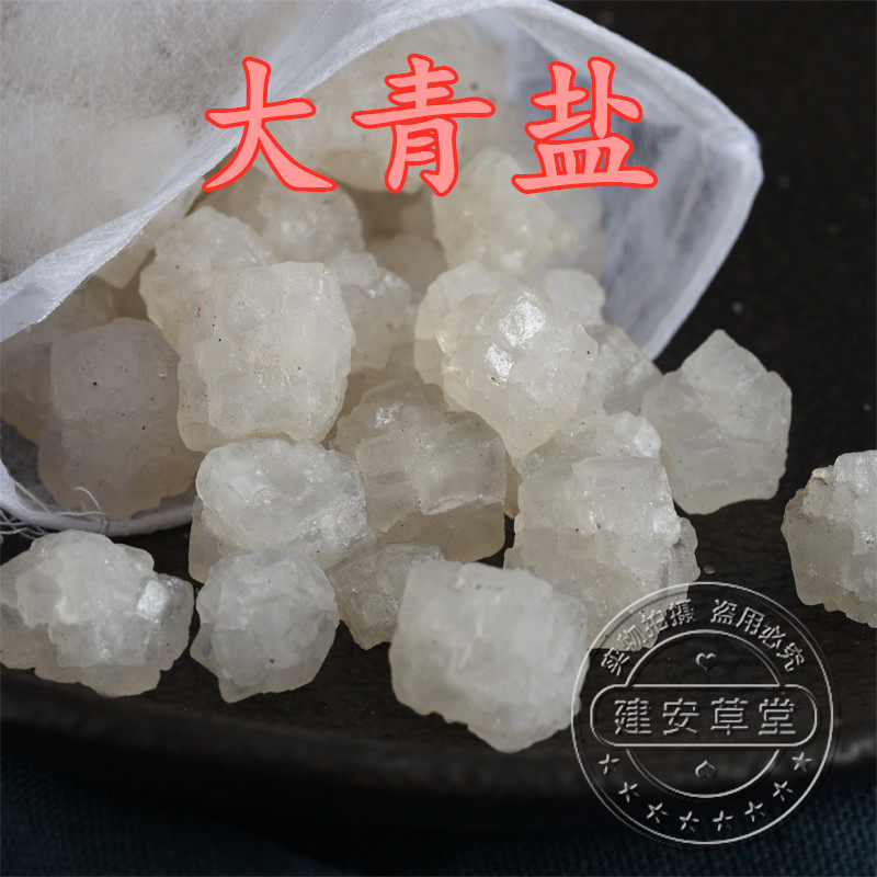 正宗中药材大青盐青海盐大粒粗盐热敷大青盐海盐2500克大份量