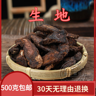中药材生地黄片 怀生地黄 生地片 500克/满两斤包邮