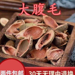 新货正品野生槟榔壳大腹皮 槟榔皮 大腹毛 500g包邮大腹绒2斤