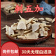 包邮 正品 500g 纯刺五加根片 产地批 刺五加根切片
