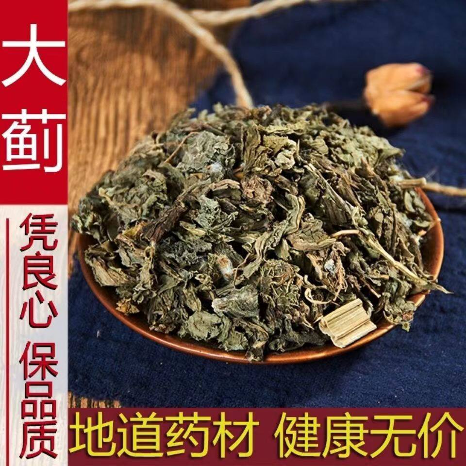 大亿鸿 大蓟500g马蓟虎蓟刺蓟鸡项草红花茨芥马刺草大蓟 中药材