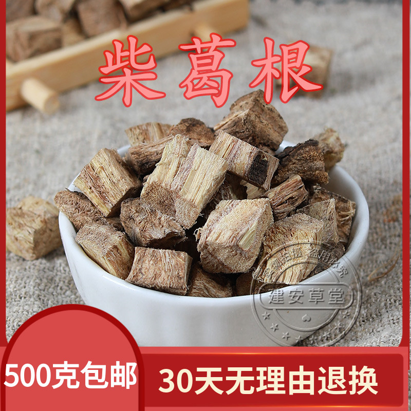 中药材 葛根 葛根 野生葛根丁 柴葛根500g/满两斤包邮