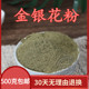 正品 中药材 金银花茶 二花双花粉 超细粉500克 金银花粉