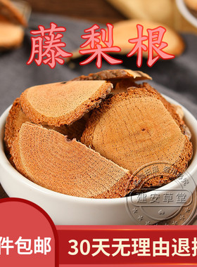 中药材 野生猕猴桃根 藤梨根 藤黎根 干货500克包邮