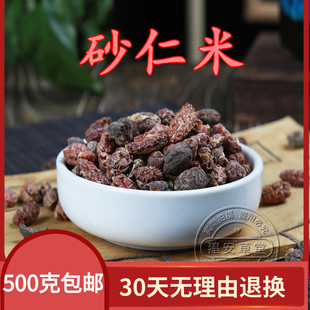 中药材无硫米砂 去壳砂仁去壳砂仁肉 阳春砂仁米不碎 500克包邮