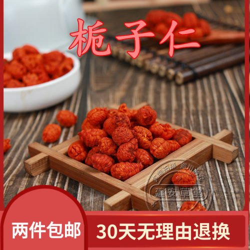 手工剥壳栀子仁中药材枝子