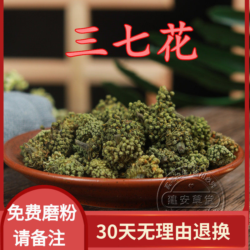 中药材 云南文山三七花 正宗特级三七花茶 农家正品新花 500g克