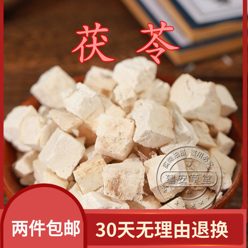中药材白茯苓 正宗 无硫 白茯苓茯苓片 500克包邮