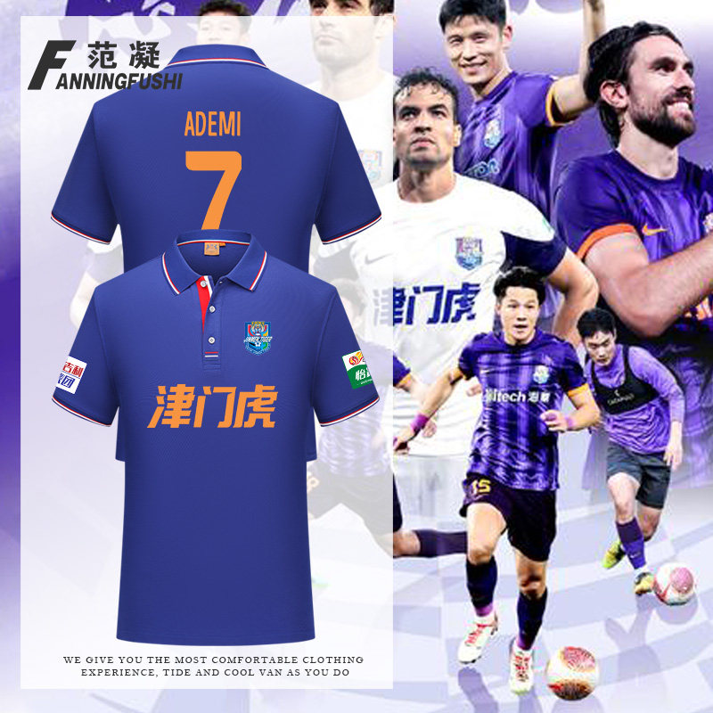 2026天津津门虎球衣足球队服中超球迷翻领Polo短袖男夏季T恤定制图片