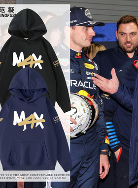 verstappen维斯塔潘Max四冠champion同款F1方程式赛车男连帽卫衣