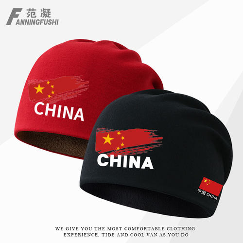 中国国家队运动会团体加绒包头帽